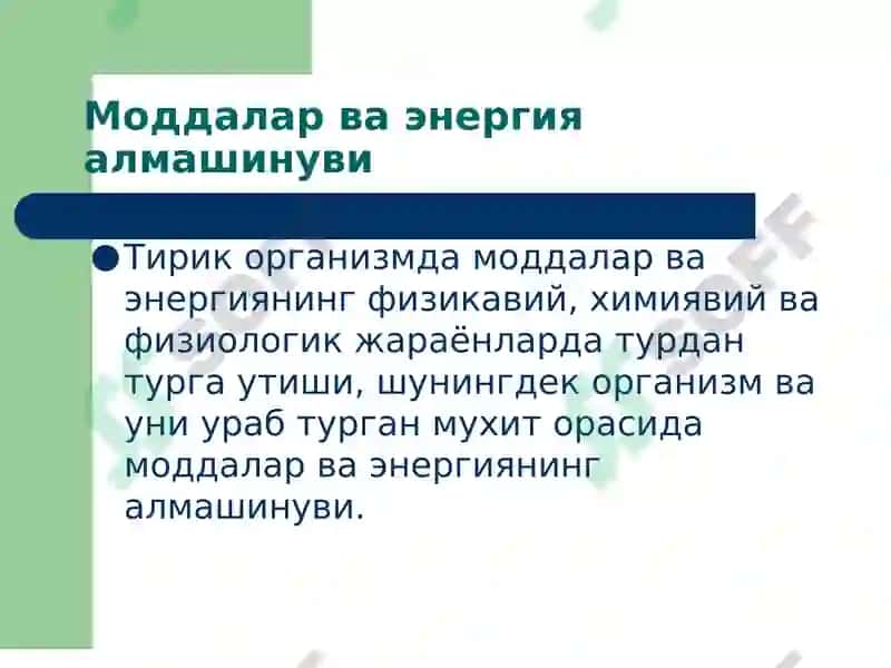 Моддалар ва энергия алмашинуви 2
