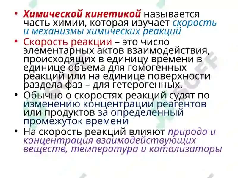Химическая кинетика 2