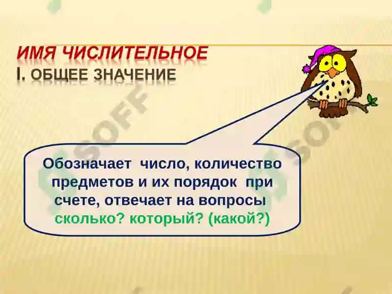 Числительные 2