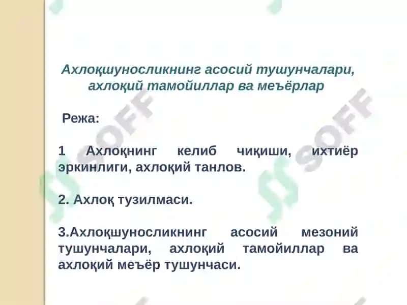 Этика – Эстетика 2