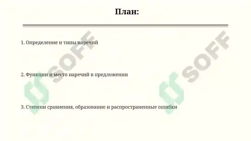 Наречие 2