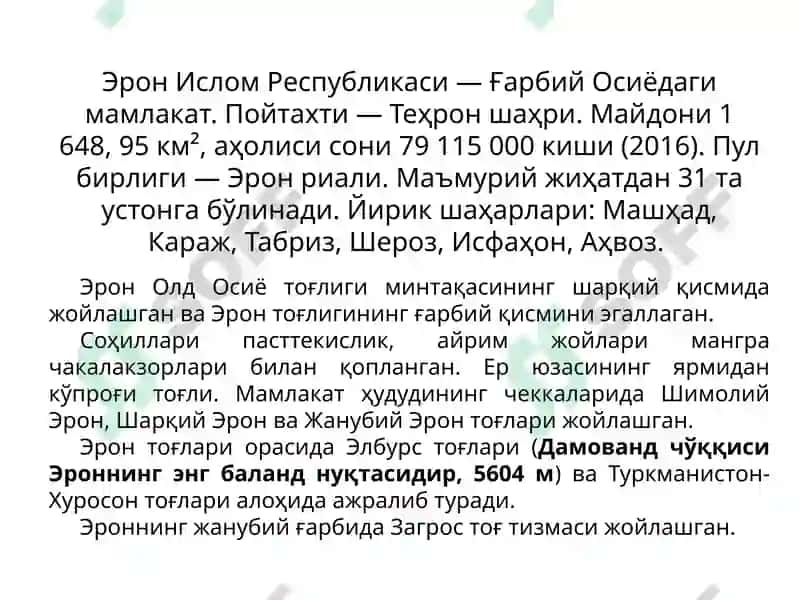 Эрон 2