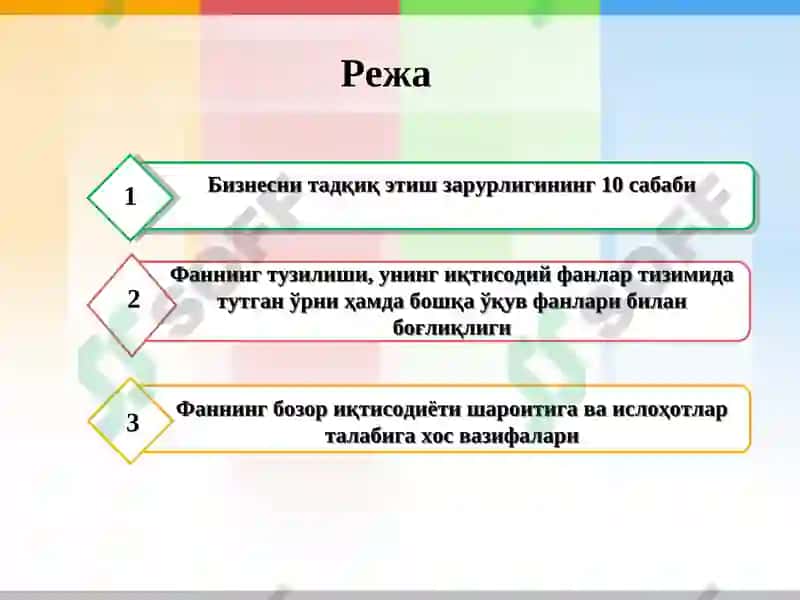 Иқтисодиёт ва бизнес 2