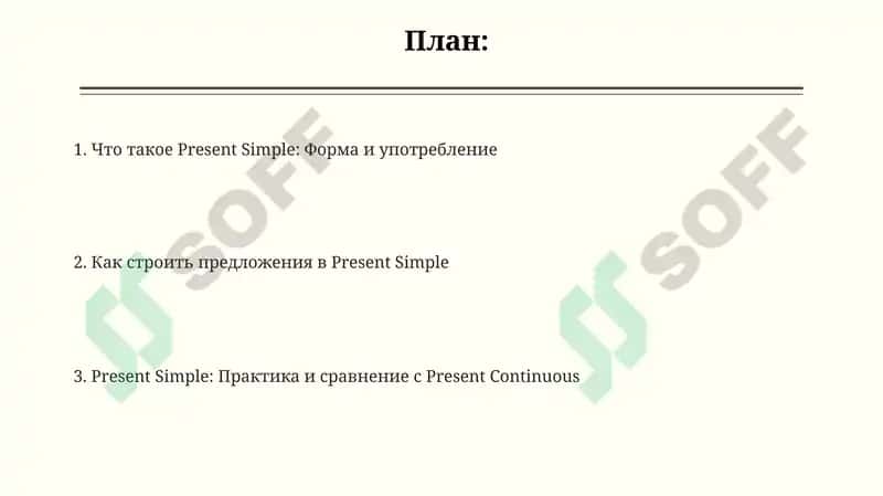 Present Simple 2