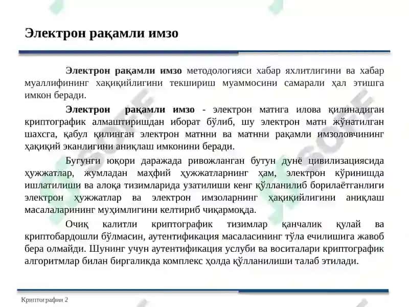 Электрон рақамли имзо 2