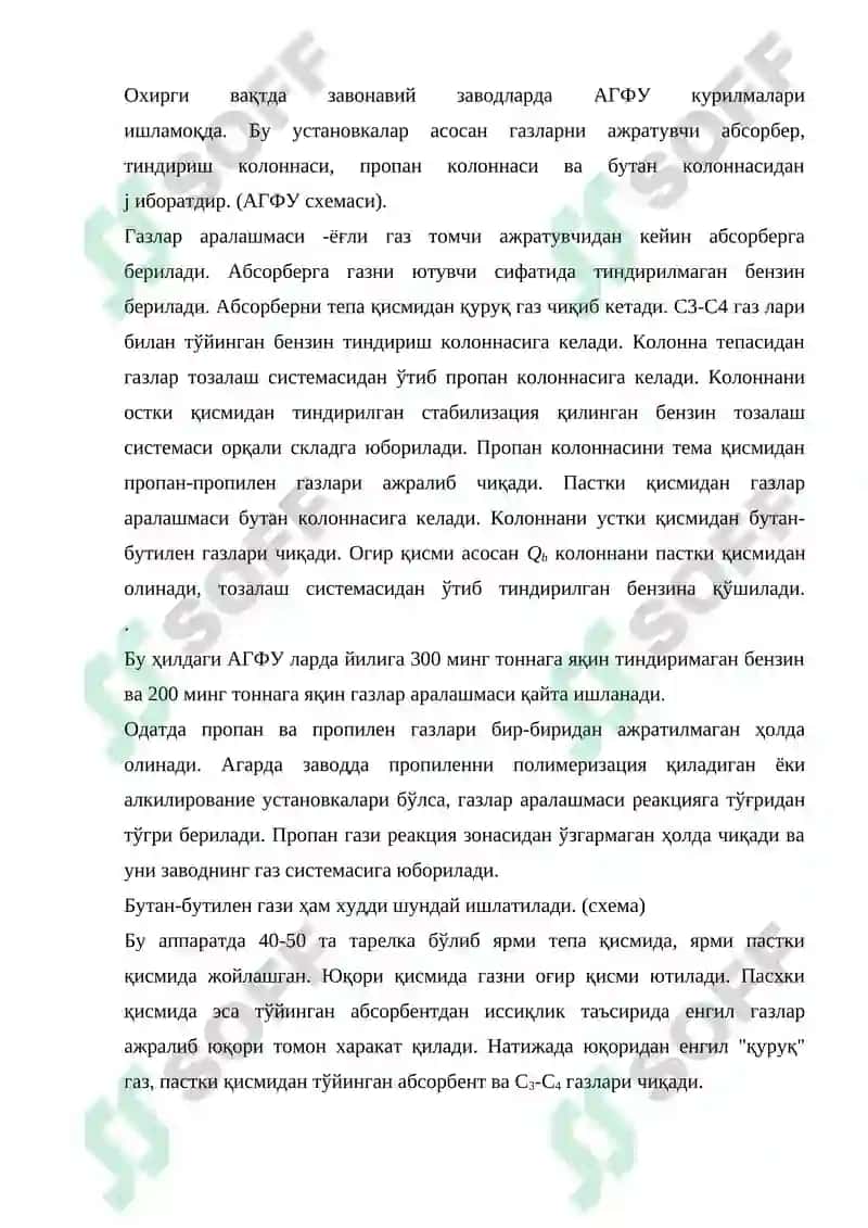 АГФУ қурилмалари 2