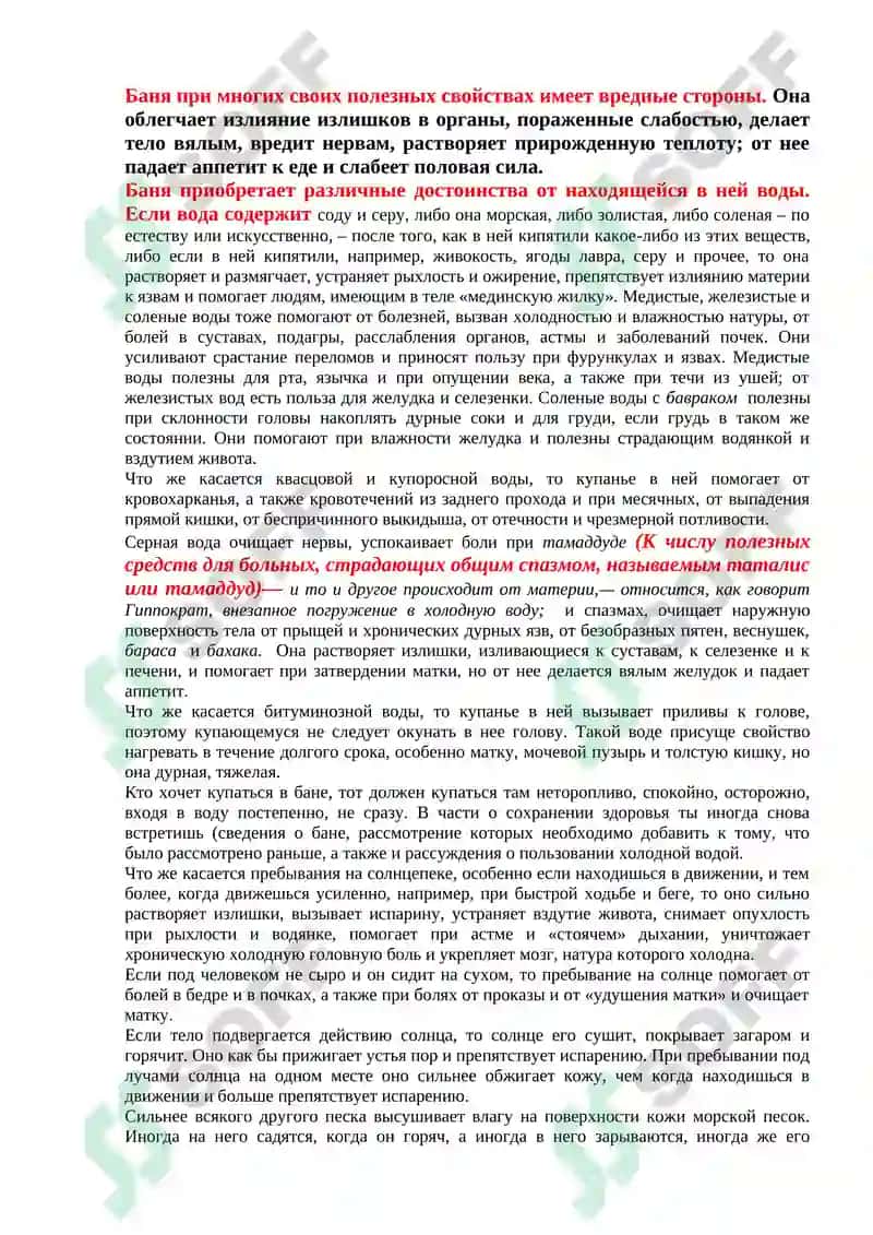 Уход за больными по методам восточной медицины 2