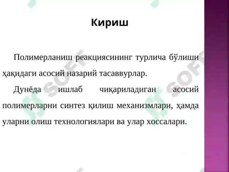 Полимерланиш реакцияси 2