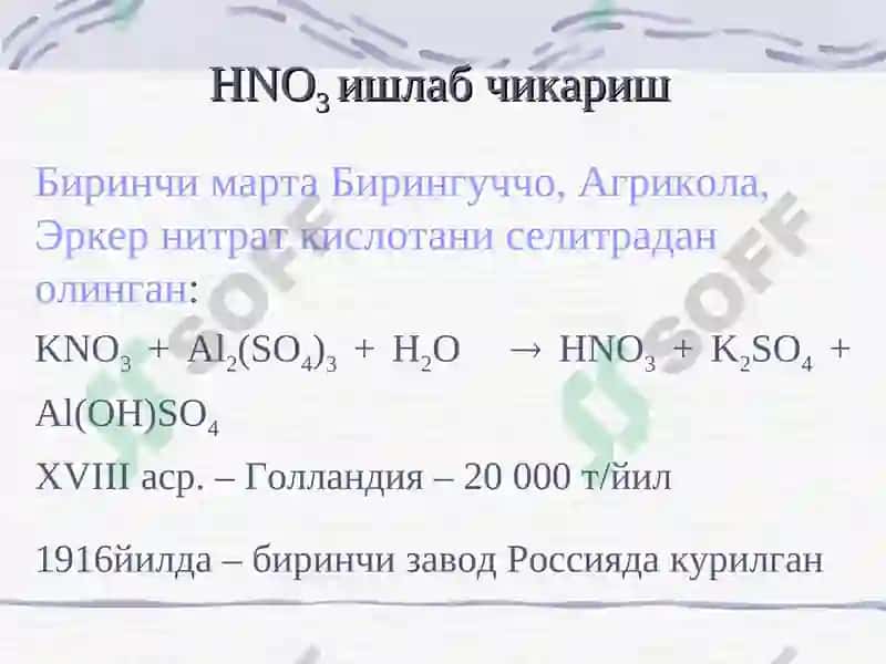 НИТРАТ КИСЛОТА 2