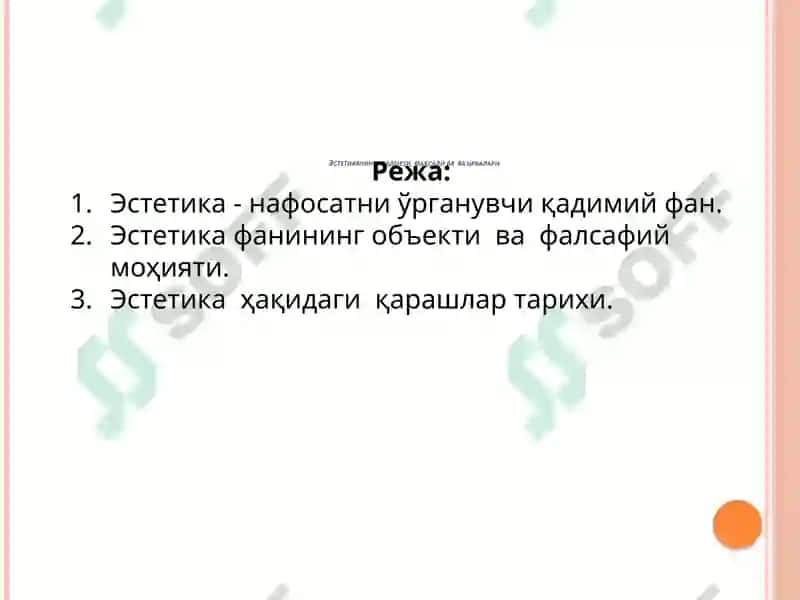 Эстетика 2