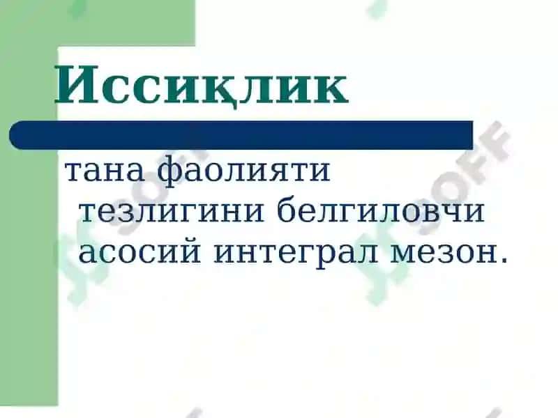 Иситма патофизиологияси 2
