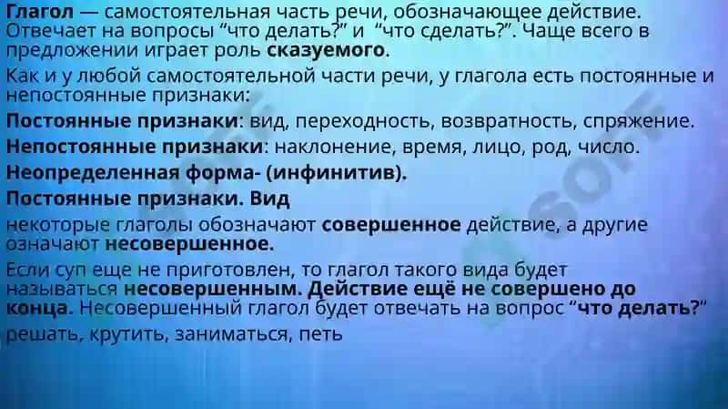 Глагол 2