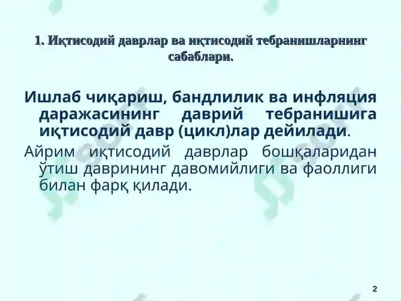 Бозор иқтисодиётининг даврий ривожланиши. Ишсизлик 2