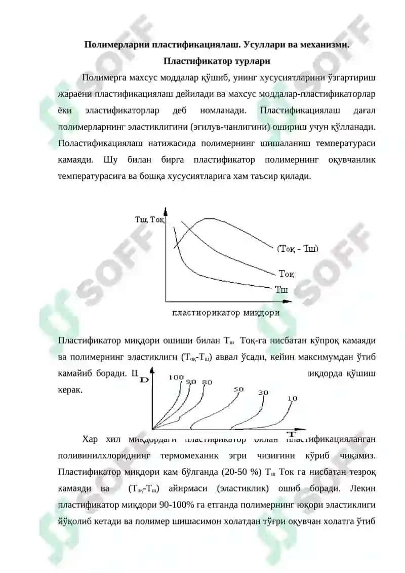 Полимернинг пластификациялаш усуллари 2