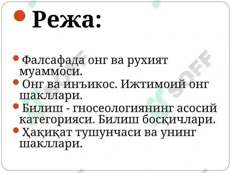 Онг ва руҳият. Билиш фалсафаси 2