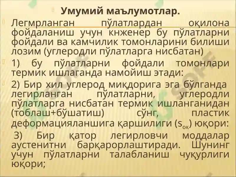 ЛЕГИРЛАНГАН КОНТРУКЦИОН ПЎЛАТЛАР 2