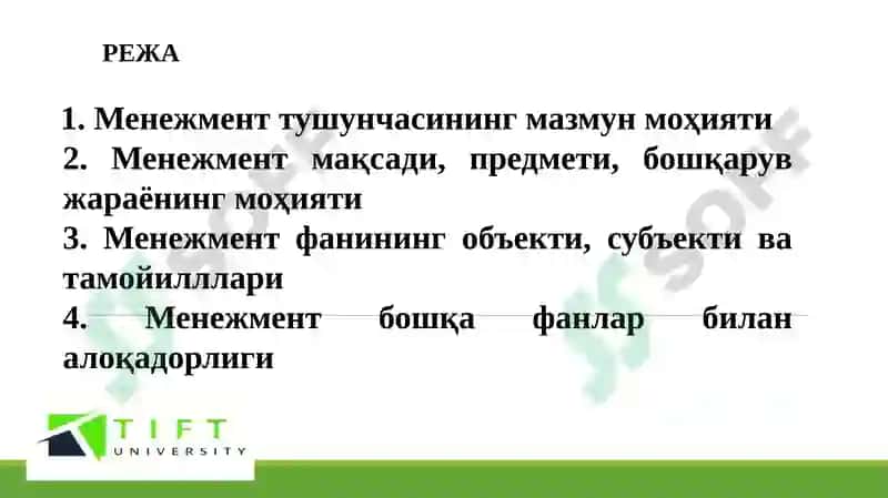 Менежмент 2