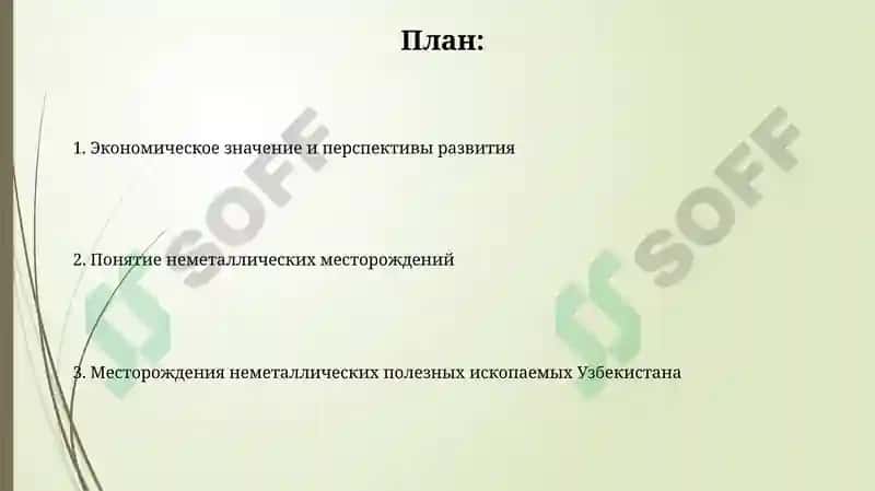 Неметаллические месторождения в Узбекистане 2