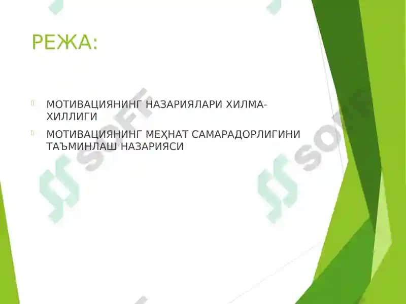 Мотивациянинг психологик назариялари 2
