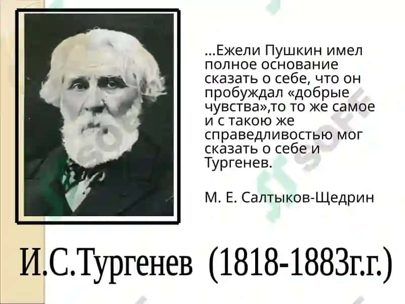 Жизнь и творчество Ивана Сергеевича Тургенева 2