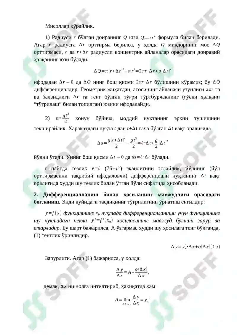 Дифференциал 2