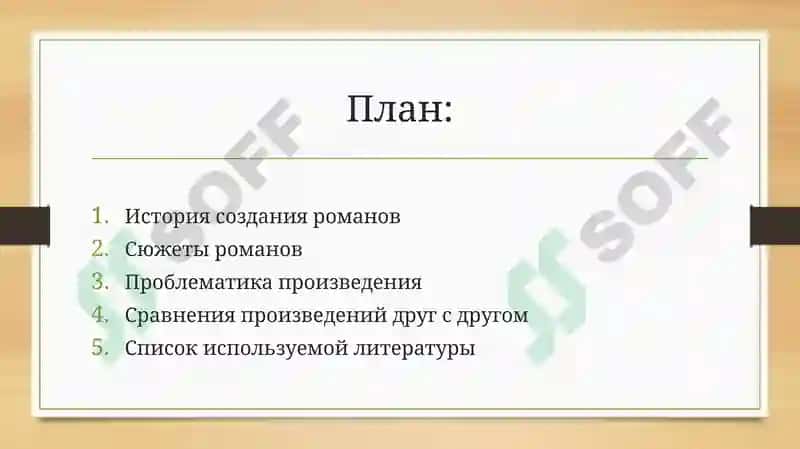 Прозаические произведения Лермантова. Романы "Вадим" "Княгиня Лиговская" 2