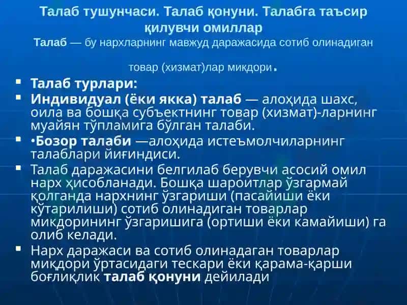 Талаб ва таклиф назарияси. Бозор мувозанати 2