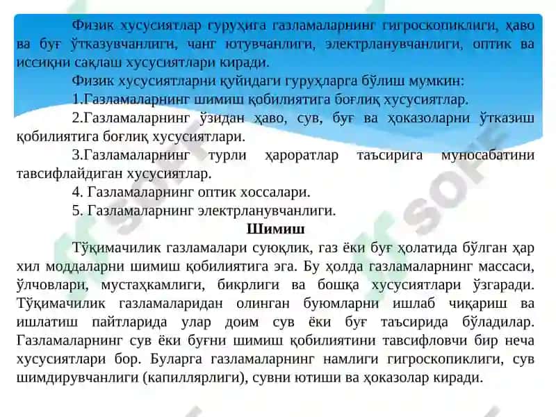МАВЗУ. КИЙИМ УЧУН МЎЛЖАЛЛАНГАН МАТЕРИАЛЛАРНИНГ ГИГИЕНИК ХУСУСИЯТЛАРИГА ҚЎЙИЛАДИГАН ТАЛАБЛАР 2