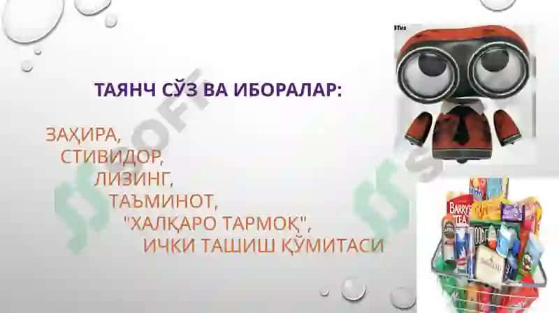 Товарлар ҳаракатининг xaлқaрo тизими 2