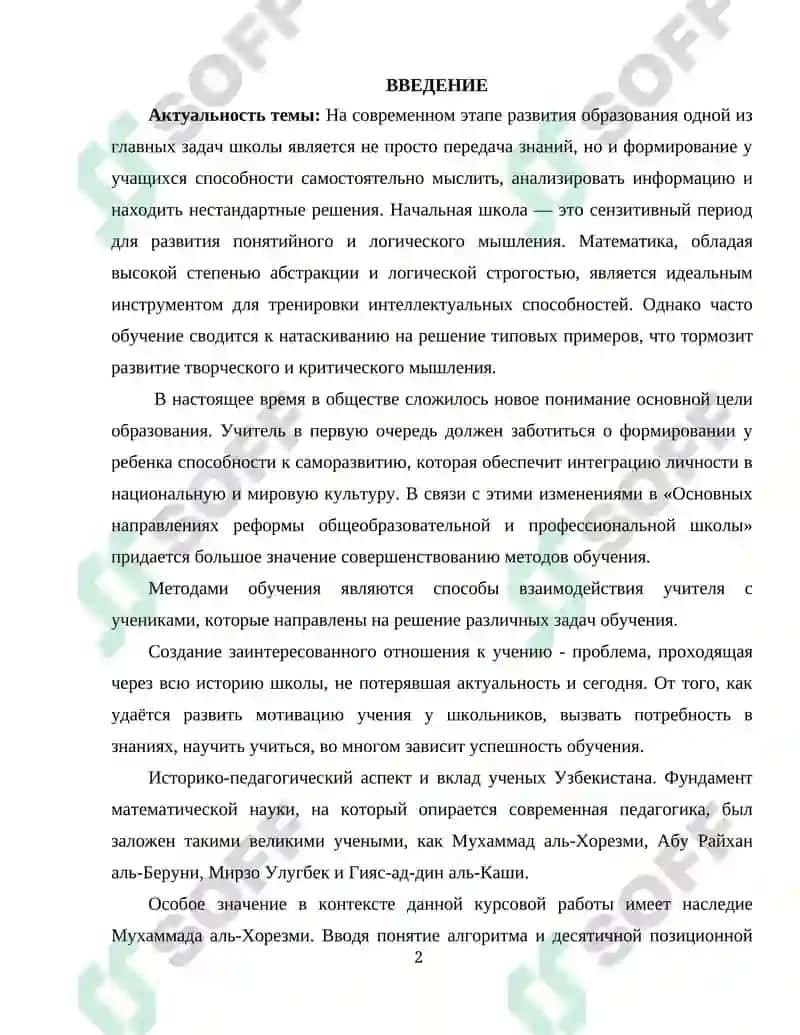 ПУТИ РАЗВИТИЯ МЫСЛИТЕЛЬНЫХ СПОСОБНОСТЕЙ УЧАЩИХСЯ НА УРОКАХ МАТЕМАТИКИ В НАЧАЛЬНЫХ КЛАССАХ 2