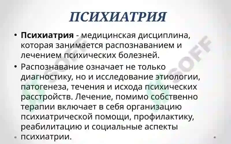 Психиатрия 2