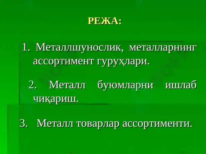 МЕТАЛЛ ХЎЖАЛИК ТОВАРЛАРИНИНГ ТИФ ТН АСОСИДА ТАСНИФЛАНИШИ 2