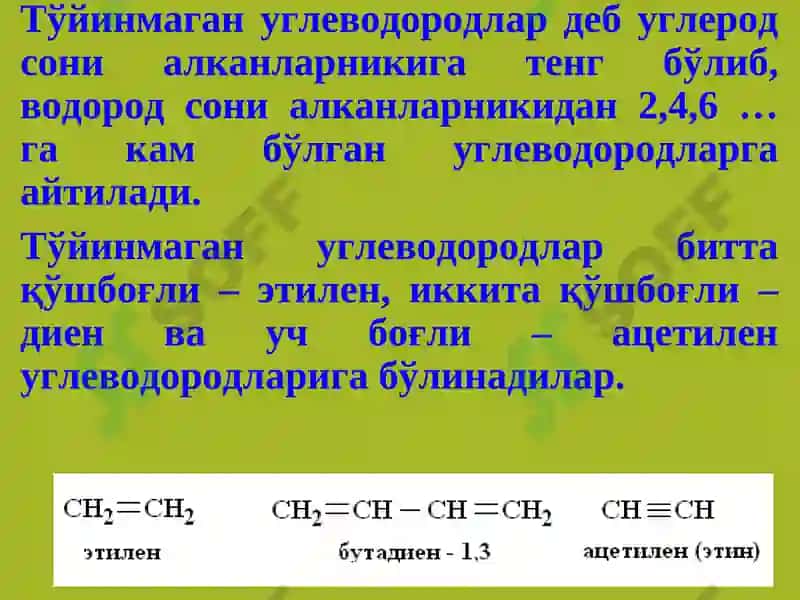 Тўйинмаган углеводородлар 2