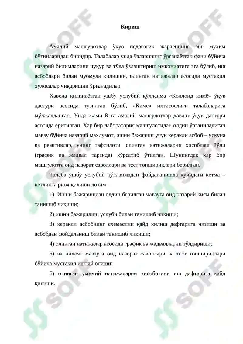 Коллоид кимё 2