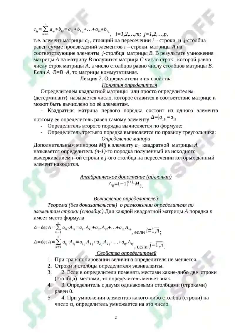 Матрицы 2