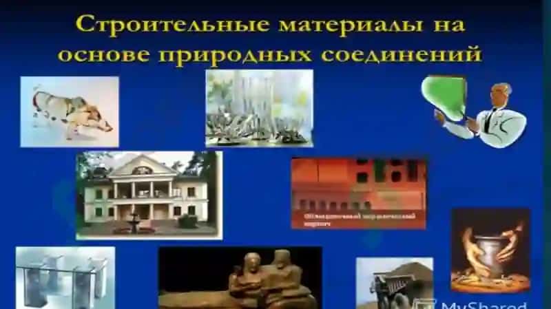 Природные строительные материалы 2