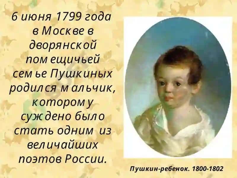 Александр Сергеевич Пушкин 2