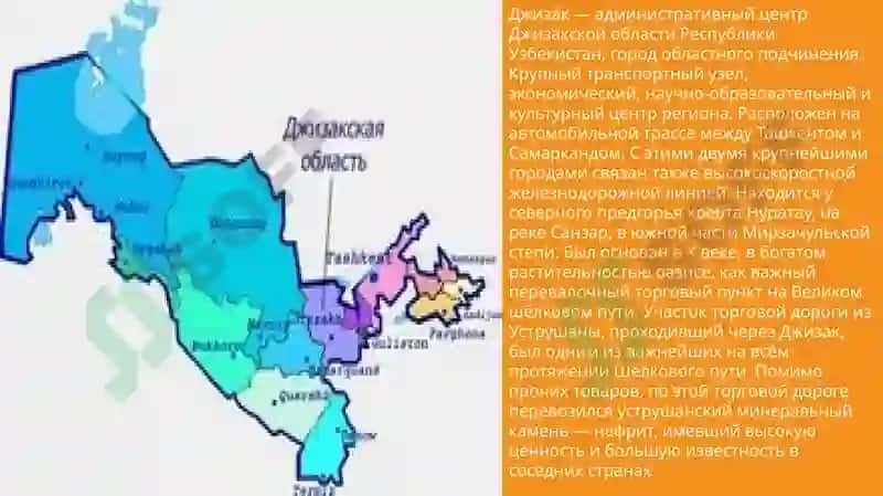 Джизак 2