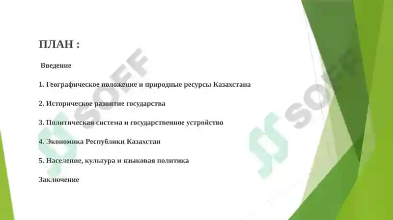 КАЗАХИСТАН 2
