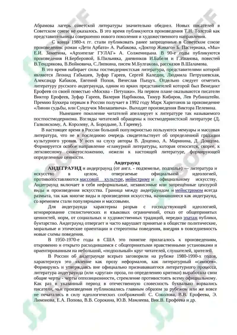 ОБЩАЯ ХАРАКТЕРИСТИКА СОВРЕМЕННОГО ЛИТЕРАТУРНОГО ПРОЦЕССА 2