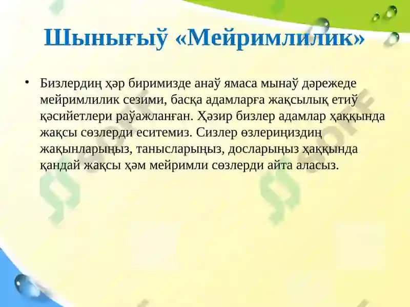 Психокоррекция шыныгыулары 2