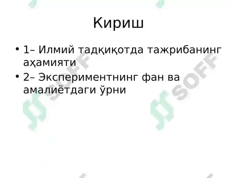 Эксперимент 2