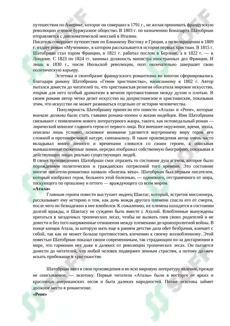 ЛЕКЦИЯ-18.Формировнаи и развитие французского романтизма 2