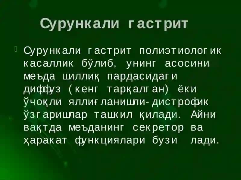 Сурункалигастрит 2
