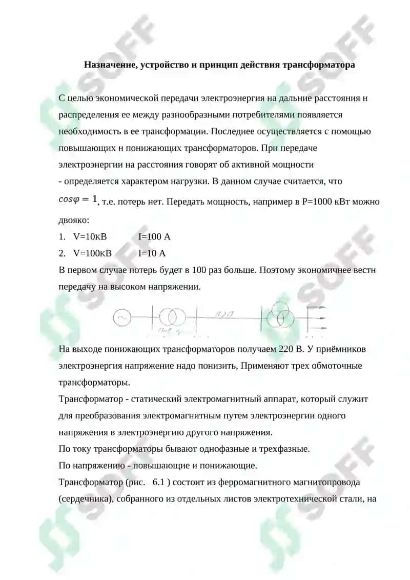 Трансформаторы 2