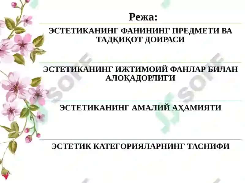 Эстетика 2