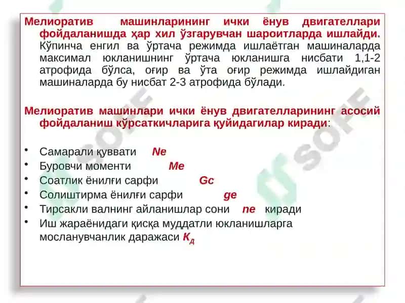 МЕЛИОРАТИВВА ҚИШЛОҚ ХЎЖАЛИГИ ТЕХНИКАЛАРИДАНФОЙДАЛАНИШ РЕЖИМИ ВА ТОРТИШ ҚАРШИЛИКЛАРИ 2