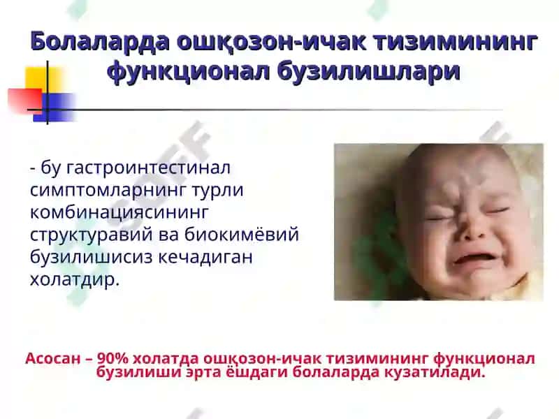 Болаларда ошқозон-ичак тизимининг функционал бузилишлари 2