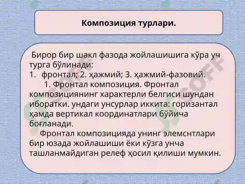 Композиция турлари 2