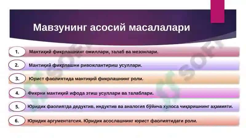 Мантиқий фикрлаш ва мазмунли фодалашнинг юрист фаолиятидаги роли 2